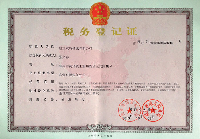 雙鳥(niǎo)資質(zhì)-稅務(wù)登記證 雙鳥(niǎo)資質(zhì)-稅務(wù)登記證